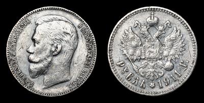 Рубль 1911 года, ЭБ