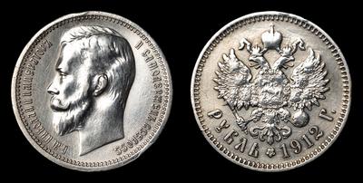 Рубль 1912 года, ЭБ