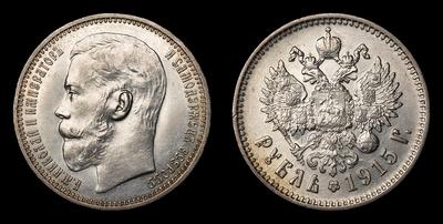 Рубль 1915 года, ВС