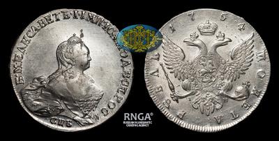 Рубль 1754 года, СПБ IM