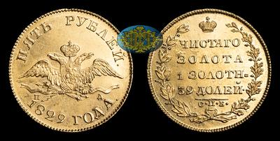 5 Рублей 1829 года, СПБ ПД