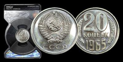 20 Копеек 1965 года