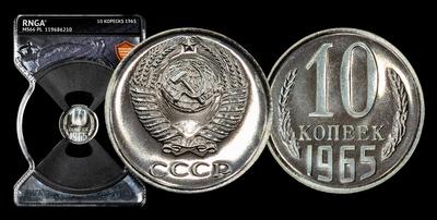 10 Копеек 1965 года