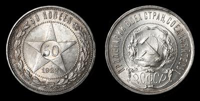 50 Копеек 1922 года, ПЛ