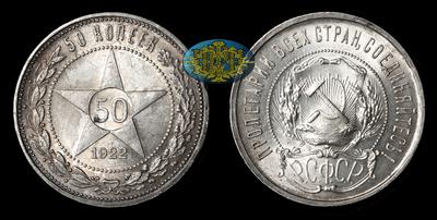 50 Копеек 1922 года, ПЛ