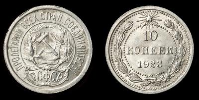 20 Копеек 1922 года