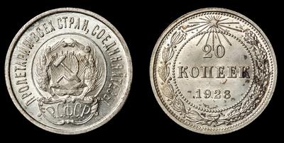 20 Копеек 1923 года