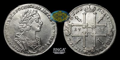 Рубль 1725 года