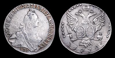 20 Копеек 1770 года, СПБ