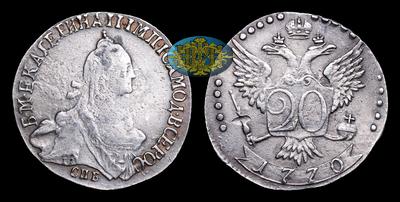20 Копеек 1770 года, СПБ