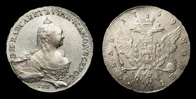 Рубль 1759 года, СПБ TI НК