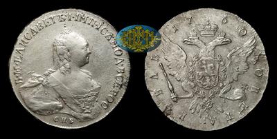 Рубль 1760 года, СПБ TI ЯI