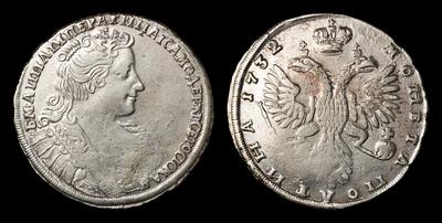 Полтина 1732 года