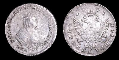 Полуполтинник 1747 года, ММД