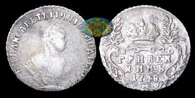 Гривенник 1748 года
