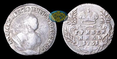 Гривенник 1751 года