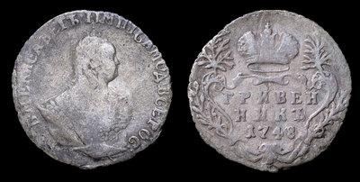 Гривенник  1748 года