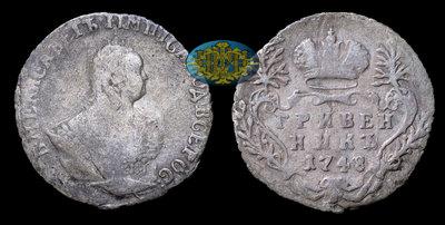 Гривенник  1748 года