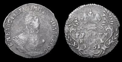 Гривенник 1751 года