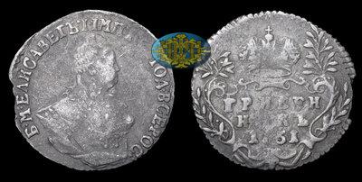 Гривенник 1751 года