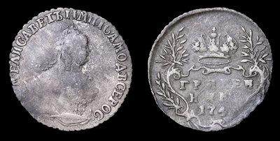 Гривенник 1747 года