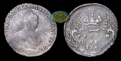 Гривенник 1747 года