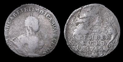 Гривенник 1742 года
