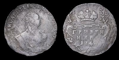 Гривенник 1748 года