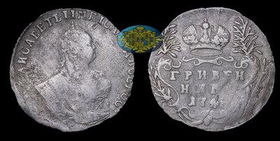 Гривенник 1748 года