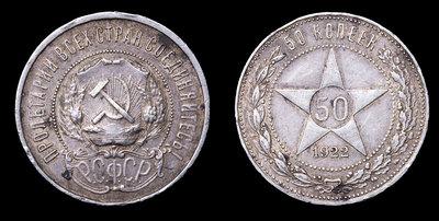 50 Копеек 1922 года, ПЛ