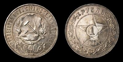 Рубль 1921 года, АГ