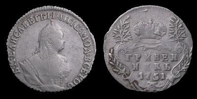 Гривенник 1751 года
