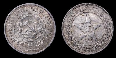 50 Копеек 1922 года, ПЛ