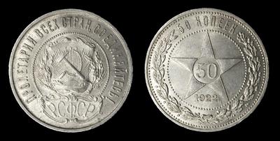 50 Копеек 1922 года, ПЛ