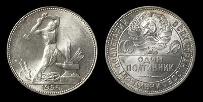 Полтинник 1925 года, ПЛ
