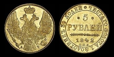 5 рублей 1842 года, СПБ-АЧ