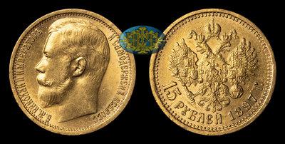 15 Рублей 1897 года, АГ