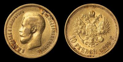 10 Рублей 1899 года, ФЗ