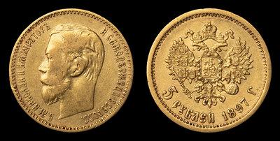 5 Рублей 1897 года, АГ