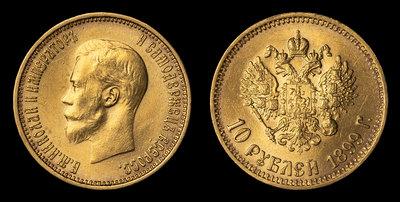 10 Рублей 1899 года, АГ