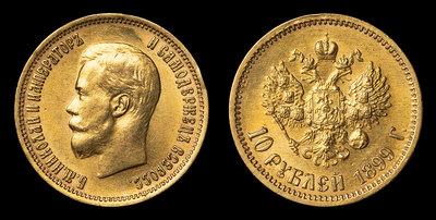10 Рублей 1899 года, ФЗ