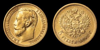 5 Рублей 1898 года, АГ