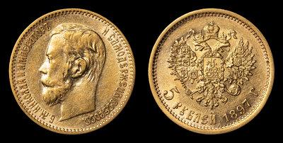 5 Рублей 1897 года, АГ