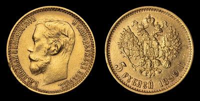 5 Рублей 1899 года, ФЗ