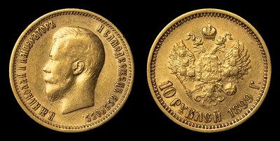 10 Рублей 1899 года, АГ