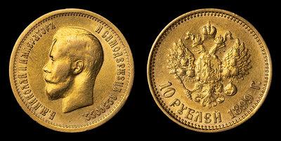 10 Рублей 1899 года, ФЗ