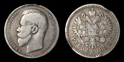 Рубль 1896 года, АГ