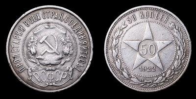 50 Копеек 1922 года, ПЛ
