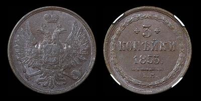 3 копейки 1853 года, ЕМ