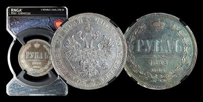 Рубль 1868 года, СПБ HI